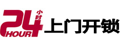 唐县24小时锁行